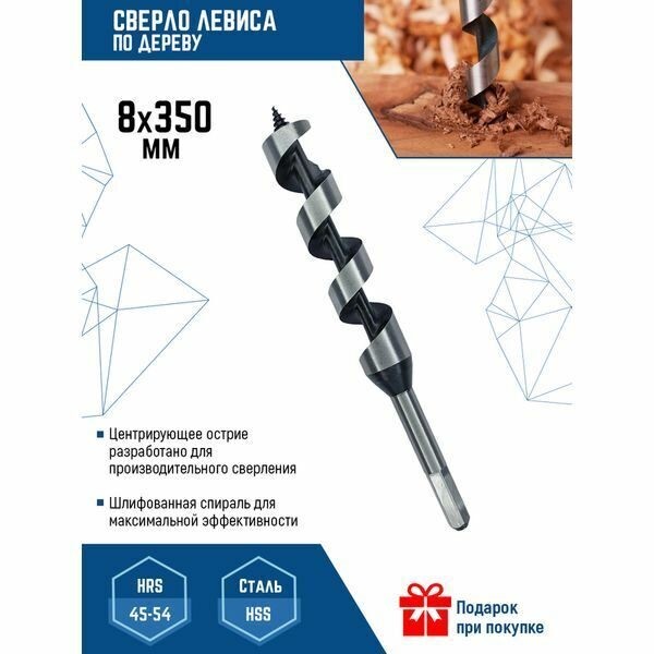 Сверло винтовое по дереву  8мм * 350мм "VERTEX" (10) (444-08-350) 