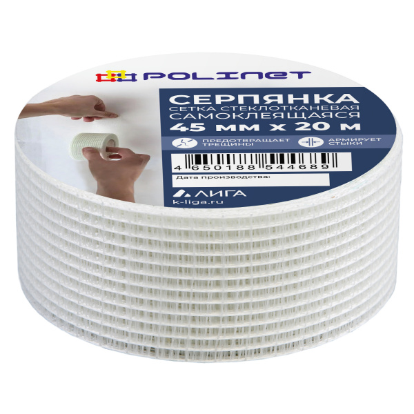 Серпянка "POLINET" 45мм х 20м (72) 