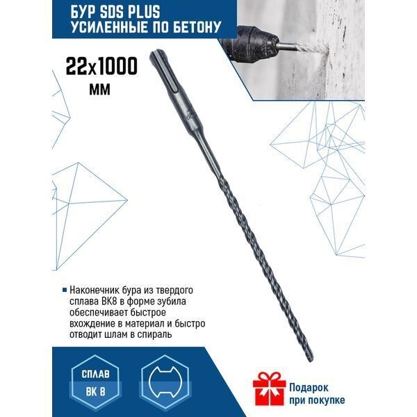 Бур "VERTEXTOOLS" SDS PLUS 22мм*1000мм (5) (999-22-1000) 