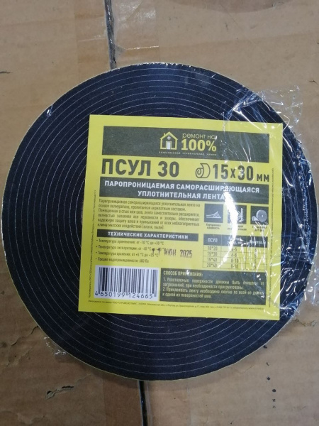 ПСУЛ 30 уплотнительная лента 15х30, 5м (20шт) 