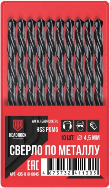 Сверло по металлу "HeadRock" HSS  D 5,2мм (упаковка 10шт) (435-010-0052) 