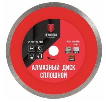 Диск алмазный "HeadRock" сплошной D230 (25) (642-010-230) 