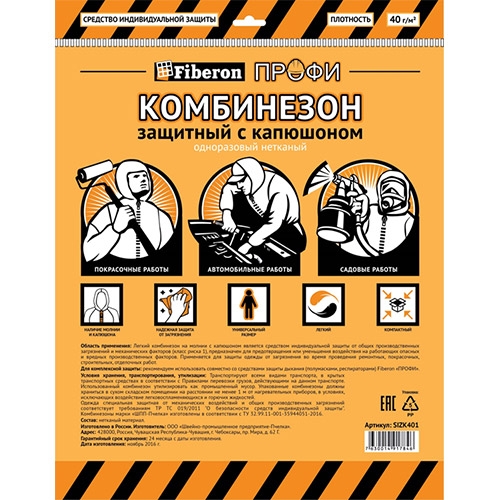 Комбинезон нетканый защитный Fiberon (25) (SIZK401) 