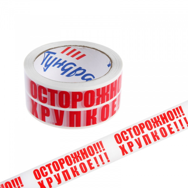 Лента клейкая белая с логотипом "ОСТОРОЖНО!!! ХРУПКОЕ!!!" 48мм х 60м (5986142) 