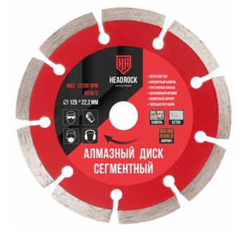 Диск алмазный "HeadRock" сегментный D230 (25) (640-010-230) 