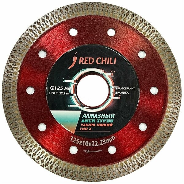Диск алмазный "RED CHILI" ультратонкий тип-х турбо по керамограниту и керамике 125мм (07-07-125-12) 
