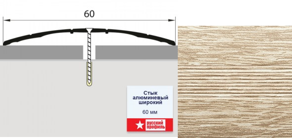 Стык 60мм дуб беленый 0,9м (10) 