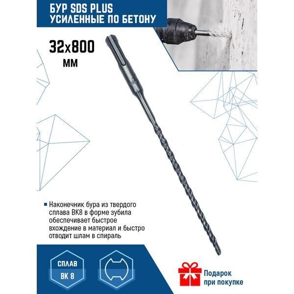 Бур "VERTEXTOOLS" SDS PLUS 32мм*800мм (5) (999-32-800) 