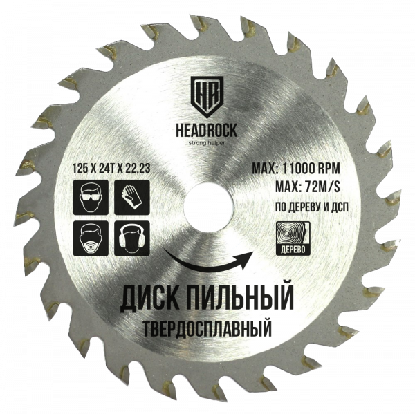 Диск пильный по дереву "HeadRock" 125х24Тх22,23 (697-010-125242223) 