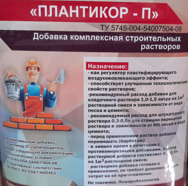 Комплексная добавка "Плантикор - П - 740 - 18" для строительных растворов (5л) 