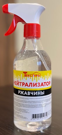 Нейтрализатор ржавчины "Текстура" ПЭТ (0,5л) с пробкой триггер (20) 