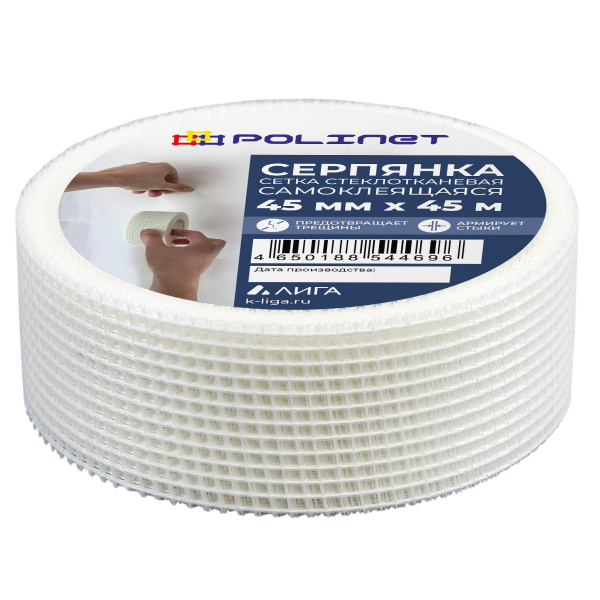 Серпянка "POLINET" 45мм х 45м (63) 