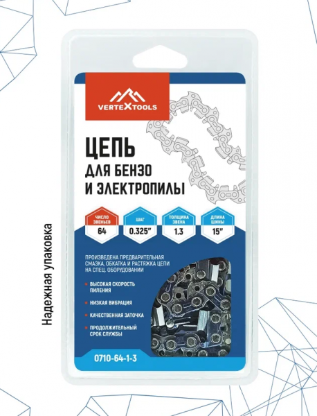 Цепь для бензо и электропилы 0,325" 64-1,3 "VERTEX" (10/60) (0710-64-1-3) 