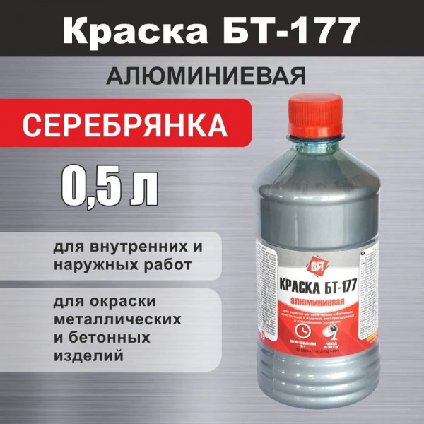 БТ-177 "Царицынские краски" краска алюминиевая (серебристая) (0,5кг) (20) 