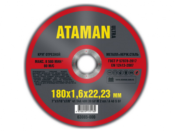 180Х 1.6 Х 22.23 Круг отрезной для металла ATAMAN 41 14А (min10/25/225) (63085-000) 
